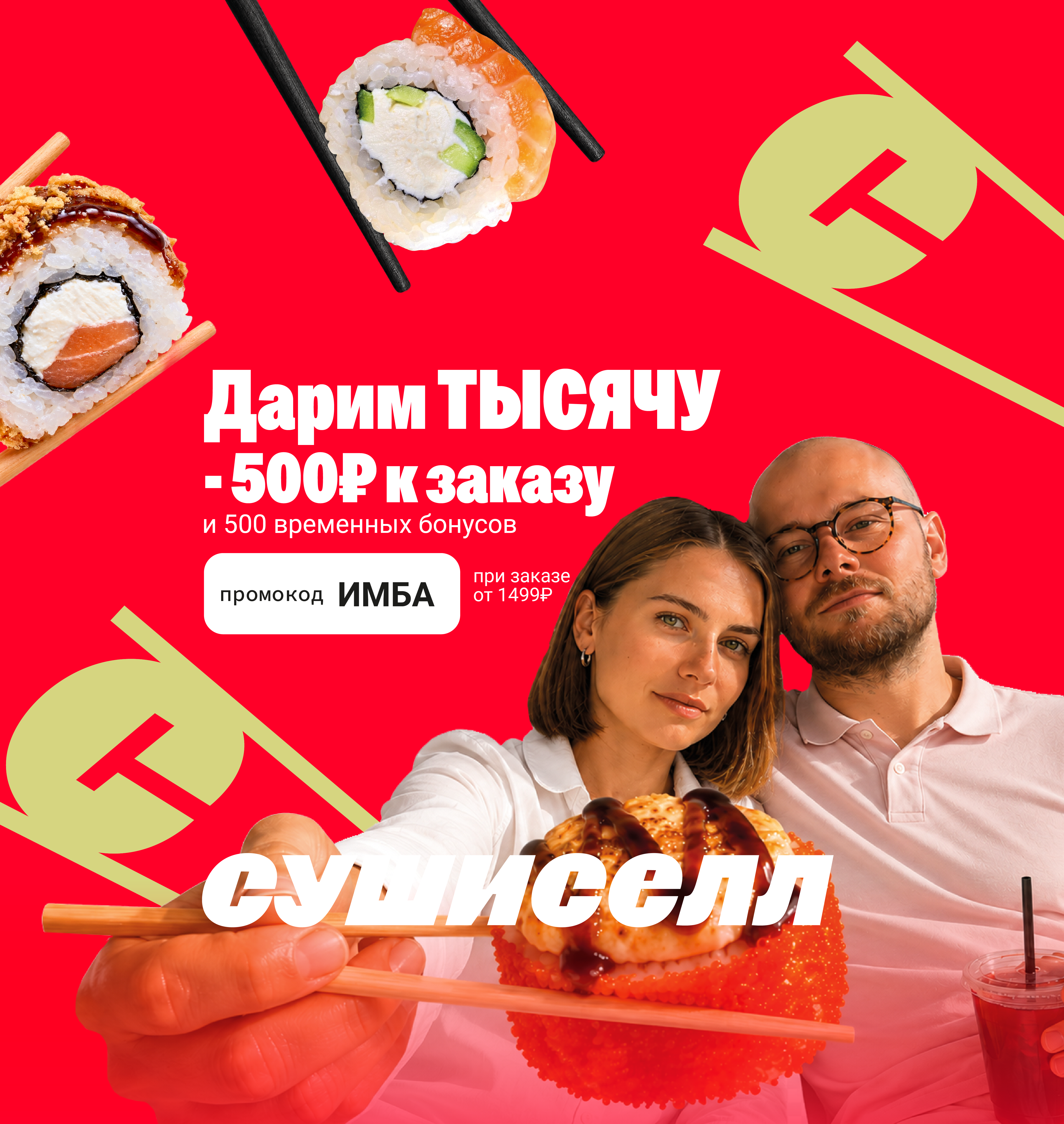 Промо